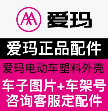Aima Original Electric Scooter Shell Accessories Plastic Parts, OEM E-Bike Body Panels, Custom Front Fairing and Front Fender