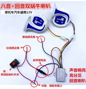Motorcycle E-Bike Modified Snail Super Loud 12V Waterproof Ghost Fire Small Car Echo Multi-Tone Eight-Tone Horn