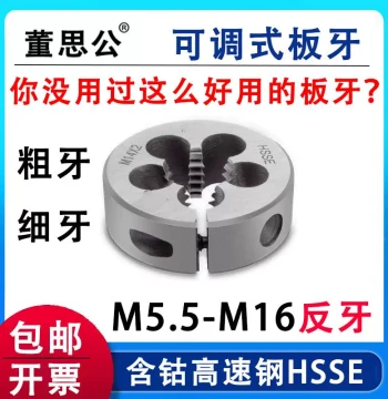 Round Die M5.5 M6 M7 M8 M9 M10 M11 M12 M13 M14 M15 M16 *0.5 *0.75 *1.25 Left Reverse Thread