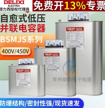 Delixi Self-Healing Low-Voltage Capacitor BSMJS0.45-20-3-D Parallel Power Capacitor Reactive Power Compensation