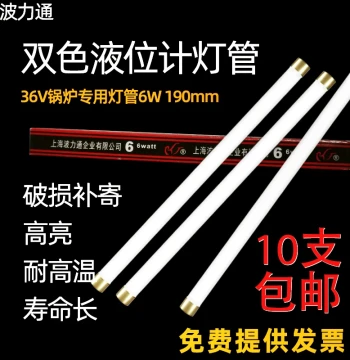 Shanghai Genuine Bolitong Brand Flat-Head Boiler Bulb for Water Level Gauge – Dual-Color Liquid Level Indicator Bulb 190mm 36V 6W