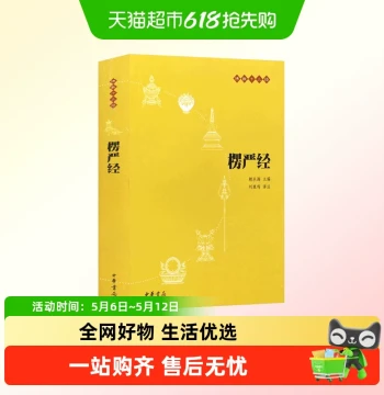 Surangama Sutra Thirteen Buddhist Sutras Lai Yonghai Zhonghua Book Company Authentic Books Xinhua Bookstore