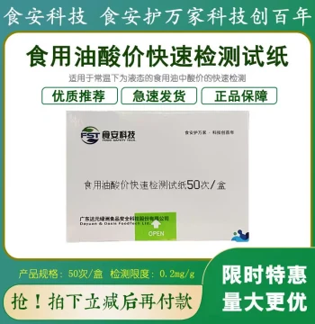 Edible Oil Acid Value Test Strips, Food Safety Tech Quick Oil Quality Check, Special Offer with Free Shipping for Farmers' Markets and Oil Mills Self-Testing