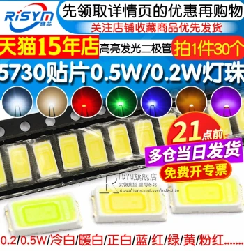 0.5W & 0.2W High-Brightness 5730 SMD LED Chips in Cool White, Pure White, Warm White, Blue, Emerald Green, Yellow, and Red