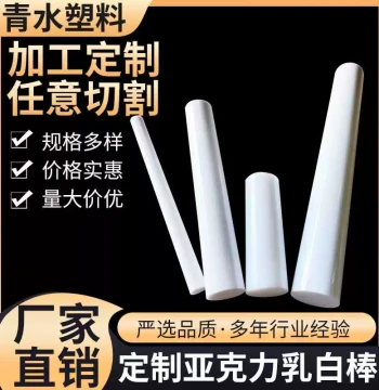 Custom PMMA Solid Porcelain White Acrylic Rods – Organic Glass Rods Cut to Diameter Sizes from 2mm to 500mm