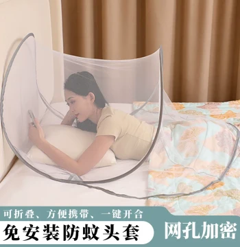 Anti-Mosquito Head Cover Sleeping Special Face Anti-Mosquito Artifact Portable Foldable Installation-Free Mask Infant Children Small Mosquito Net