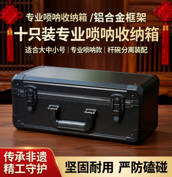 Suona Case Aluminum Alloy Large G Key Professional Storage Box Aviation Case for Large, Medium, Small Bb Key, Red and White Events