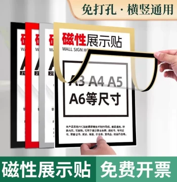Magnetic Display Stickers: A4 Magnetic Ad Frames, Transparent Photo Frames, Business License Protectors; Hole-Free Soft Magnetic Wall-Mounted Display Frames for A3 Files, Posters, and Honors