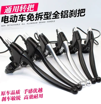 Electric Bike Brake Lever Handle with Power-Off Switch for E-Bikes and Scooters - Front Brake Replacement Part