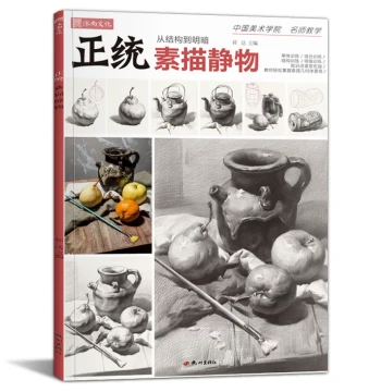 Orthodox Still Life Sketching: Zero-Basis Plaster Geometric Copybook, Single and Combined Techniques, Art Painting Album for High School Beginners, Photo Reference for College Entrance Exam Joint Testing, Tutorial Book and Teaching Material