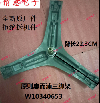 Triangular Bracket Compatible with Whirlpool Washing Machines XQG70-ZC20703S/XQG70-ZC20703W