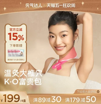 Yuanqi Daren Shoulder and Neck Hot Compress Patch Cervical Moxibustion Patch Neck Warmer Steam Neck Protector Mugwort Patch
