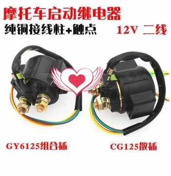 Curved Beam 110 Relay Scooter Motorcycle Relay Motorcycle Kymco 125 Starter Standard Motorcycle 125 Relay