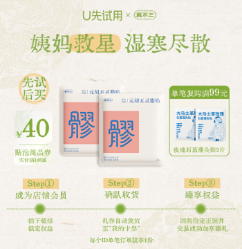 [U-First Trial] Zhen Bu Er Corydalis Rhizoma and Gypsum Fibrosum Bagua Patch 2 Bags (Not Participating in Store Activities)