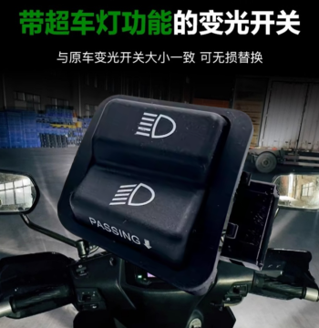 High/Low Beam Switch and Overtaking Light Switch for Suzuki UU/UY/UE125 – Damage-Free Installation Modification Parts