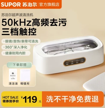 Supor Ultrasonic Cleaner: Household Glasses Cleaning Machine for Dentures, Watches, and Jewelry with Automatic Cleaning Case