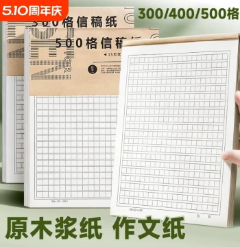 Composition Paper for Elementary Students - 400-Grid Draft Notebook, Letter Paper for Junior High, Single/Double Line Stationery for Chinese Writing (300/500 Characters), Square Grid Original Manuscript Paper for Membership Applications and Volunteer Form