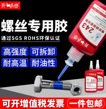 Kai Bing Tuan Screw Glue Anaerobic Adhesive Anti-Loosening Fastening 243 222 242 262 263 271 272 277 High-Temperature Metal Thread Glue Stripped Thread Sealing Locking Agent Liquid Teflon Tape