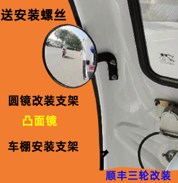 Electric Tricycle Rearview Mirror, Convex Round Backup Mirror for Modification, Compatible with Four-Wheel SF Express, Jinpeng, and Delivery Vehicles