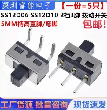 SS12D06 SS12D10 Slide Switch, 5mm Handle Height, 2-Position 3-Pin, High Current; Straight or Bent Pins