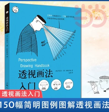 Dangdang.com Introduction to Perspective Drawing Western Classic Art Technique Translation Series Sketch Colored Pencil Drawing Beginner Self-Study Zero Basis Tutorial Perspective Technique Visual Principles Perspective Genuine Newbie Painting Skills Art 