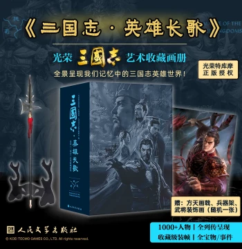 Collectible Album Romance of the Three Kingdoms Famous Generals Heroic Long Song