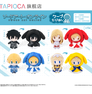 [TAPIOCA Pre-sale] Sword Art Online Merchandise, Japanese Goods, Wearable Cape Plush Doll Nunu