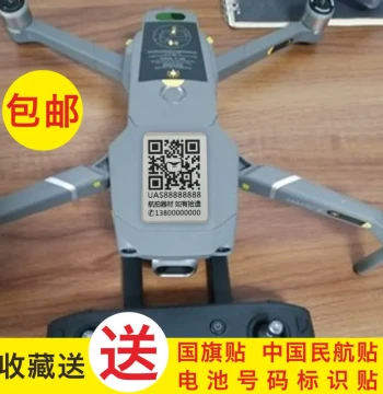 Drone Sticker QR Code DJI Registration Real-Name Printing Production CAAC Anti-Loss Phone Number Sticker