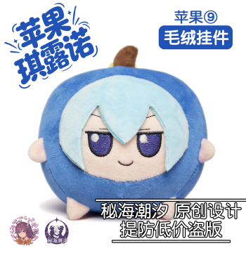 [Doujin Original In-Stock] Touhou Project Apple Cirno Apple 9 Plush Doll Fumo
