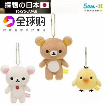 Authentic Japanese Rilakkuma Plush Keychain, Cute Basic Series Featuring Brother Bear and Sister Bear