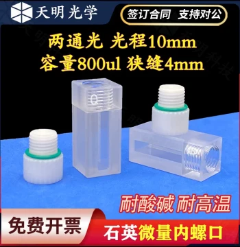 Quartz Micro Two-Way Optical Cuvette with Internal Screw Thread, 10mm Path Length/800μl Volume/4mm Slit, UV Transparent, Excellent Sealing