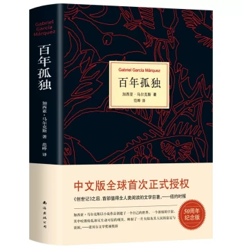 One Hundred Years of Solitude New Edition Authentic Original Chinese Version Nobel Prize in Literature Gabriel García Márquez Unabridged Full Translation Non-English Love in the Time of Cholera We See Each Other in August World Famous Literature Foreign N