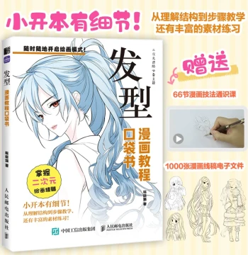 [2025 New Release] Hairstyle Manga Tutorial Pocket Book by Dada Cat - Basic Self-Study Guide for 2D Anime Illustration, Hairstyle Reference and Practice Pocket Edition by Posts & Telecom Press Bestseller