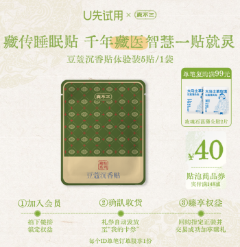[U-First Trial] Zhenbuer Tibetan Medicine Patch Sleep Patch Sleep-Aiding Herbal Overnight Insomnia Deep Sleep 5 Patches/Bag
