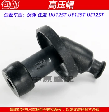 Compatible with Qingqi Suzuki Youyi Youyou UE/UU125T UY125T Scooter High Voltage Cap Spark Plug Cap