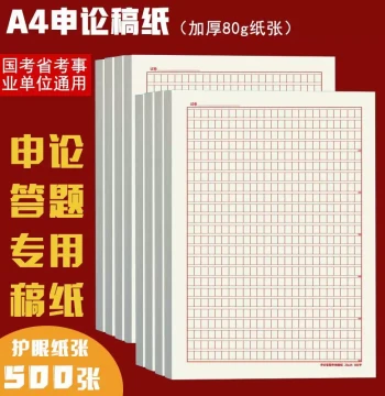 2026 Civil Service Exam Answer Sheet A4 Grid Paper National Exam Response Form 600-Grid Writing Paper