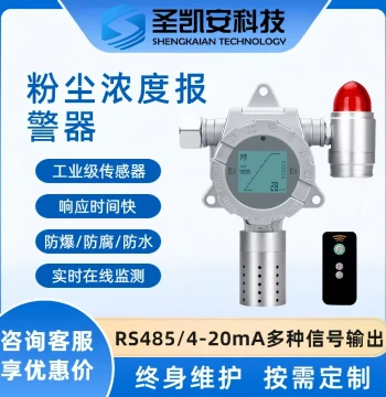 Insertion-Type Inline Dust Detector Dust Concentration Alarm High-Temperature Pipeline Smoke Bag Dust Removal Leak Detector