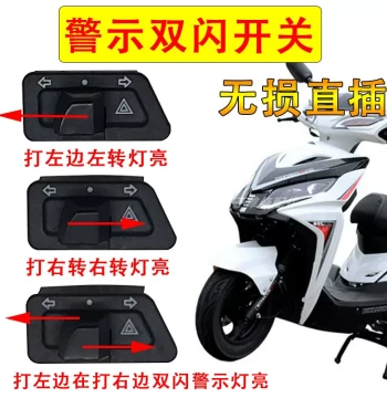 E-Bike Scooter Motorcycle Dual Flash Turn Signal Integrated Switch Left Right Dual Flash Button Modification Parts Warning Strobe