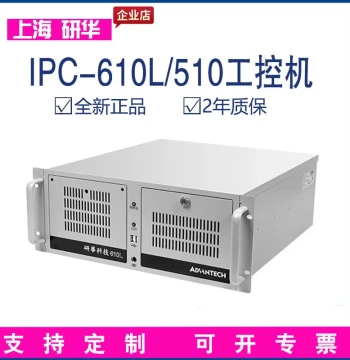 Advantech IPC-610L/H/510 Brand New Genuine Industrial Control Desktop Computer Host 4U Rack-mount ISA