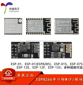 ESP-01S/07S/12F/12E/12S ESP8266 Wireless Serial to WiFi Module ESP8285 Module