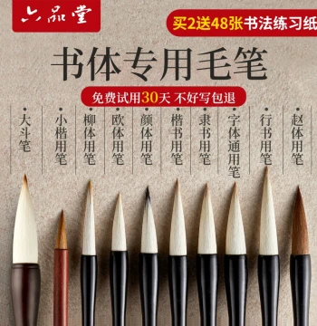 Liupintang Calligraphy Brush Dedicated for Calligraphy Beginners High-End Huzhou Brush Mixed Wolf and Goat Hair Elementary School Students Yan Ou Liu Zhao Styles Clerical Seal Small Regular Running Cursive Script Chinese Painting Large Dou Brush Professio