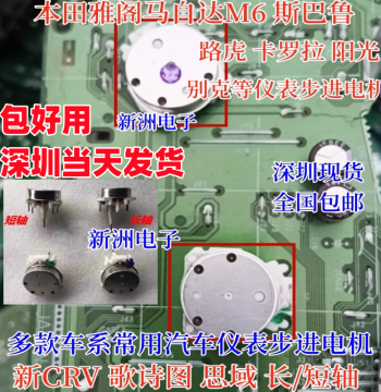Suitable for Honda Accord Crider Mazda Subaru Land Rover Corolla Sunny Buick Regal Instrument Panel Motor