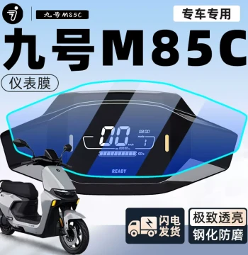 Ninebot M85C Dashboard Film Electric Scooter Protective Film Special Instrument Panel Sticker Waterproof E-Bike Sticker Accessories