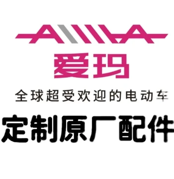 Aima Original Parts Order: Controller, E-Bike Battery, Original Baked Paint Plastic Shell, Front/Rear Seat, Headlight, Front Fairing