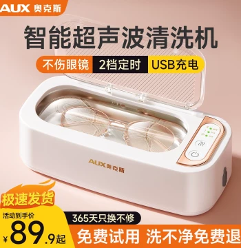 AUX Ultrasonic Cleaner for Glasses, Contact Lens Cases, and Retainers, Automatic Home Cleaning Device