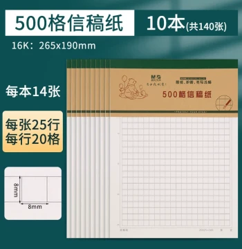 M&G Original Manuscript Paper 400 Grid Composition Paper 300 Characters 500 Grid 16K Square Grid Horizontal Single Double Line Letter Paper for Grade 3 Elementary Students, Thickened Writing Pad for Chinese and English, Eye-Protection