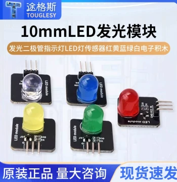 LED Indicator Light Diode Sensor - Red, Yellow, Blue, Green, White Electronic Building Blocks 10mm Light Emitting Module