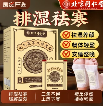 Beijing Tongrentang Yuanqi Poria Eight Treasures Foot Patches, Old Beijing Mugwort Foot Patches for Removing Dampness, Detoxifying, and Eliminating Internal Cold-Damp