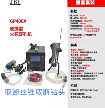 High-Frequency Pulse EDM Drilling Machine Broken Tap Broken Drill Bit Removal Ultra-Lightweight Fully Automatic Large Stroke High Efficiency