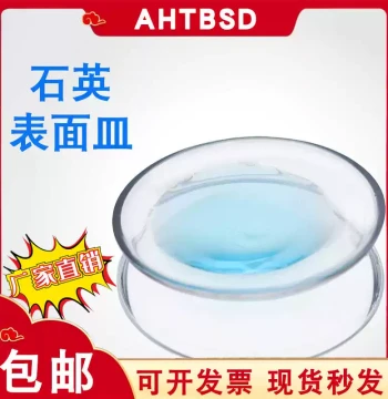 Quartz Watch Glass 50/60/70/75/80/90mm Quartz Glass Surface Dish Quartz Evaporating Dish Boron-Free Dish